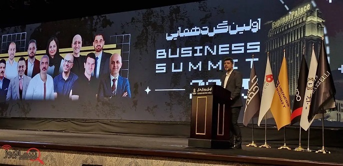 استراتژی رهبران بازار ایران برای عبور از بحران‌های اقتصادی در بیزینس سامیت ۱۴۰۴